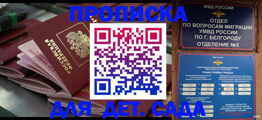 прописка 2025 в Архангельске