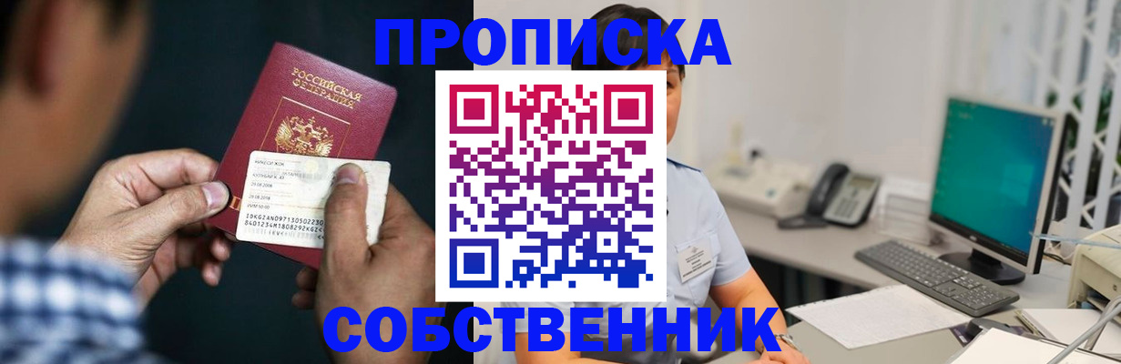 прописка поиск в Архангельске