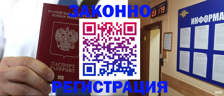 прописка гарантия в Архангельске