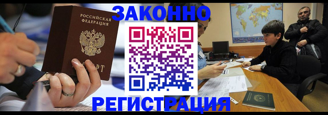 прописка иностранных граждан в Архангельске