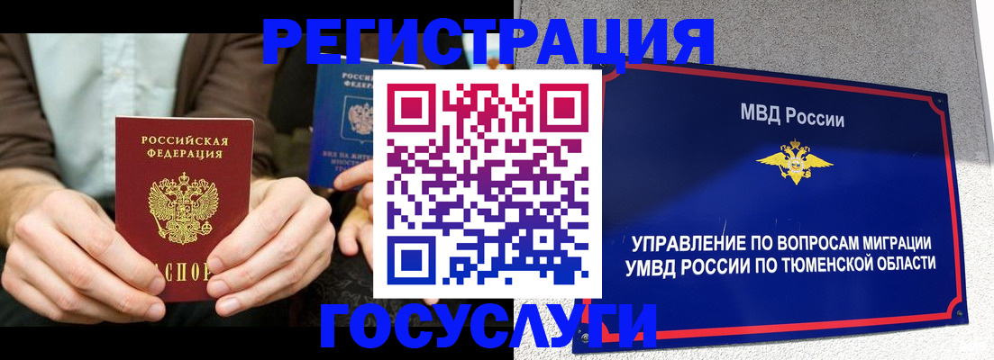 временная регистрация в квартире в Архангельске