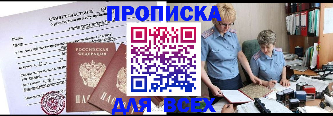 прописка для кредита в Архангельске